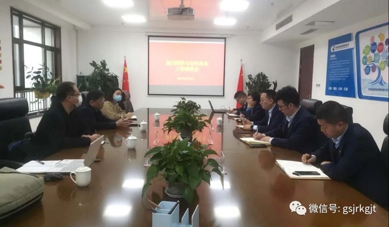 金昌市國有資產(chǎn)公司與金控基金開展座談交流