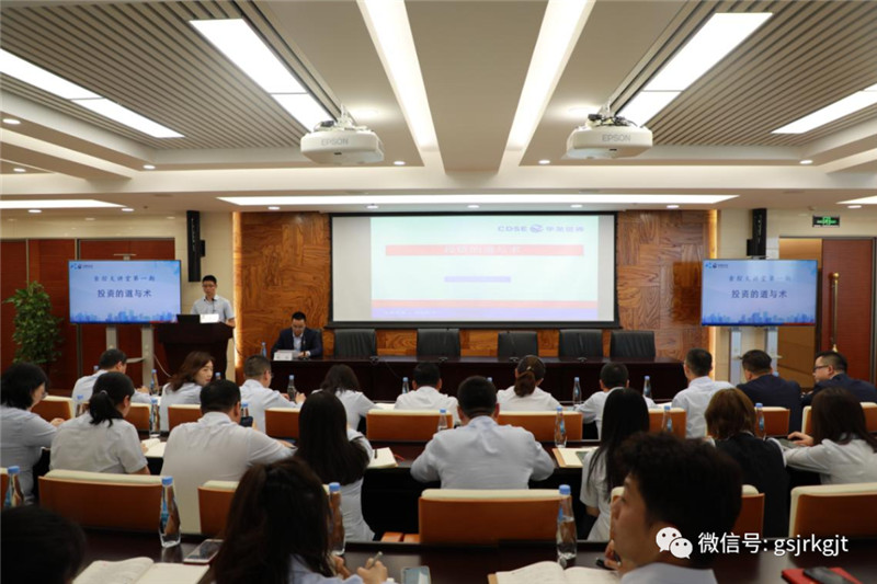 集團(tuán)舉辦金控大講堂證券投資專題講座